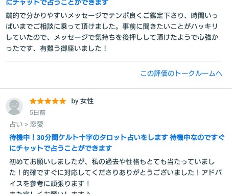待機中！30分間ケルト十字のタロット占いをします 待機中なのですぐにチャットで占うことができます イメージ2