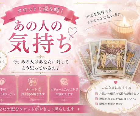 あの人の気持ち・本音を丁寧に占います 【恋愛タロット】片思い・恋人・復縁対応 イメージ1
