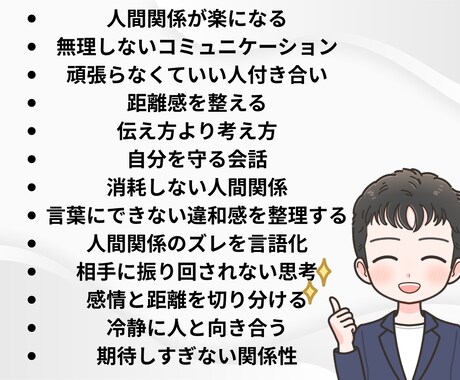 リピーター様限定でアドバイスいたします コミュニケーション・第一印象を好印象を与える思考を伝授 イメージ2