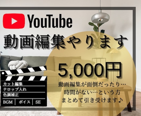 動画編集やります YouTubeなどの動画編集。10分までで5000円です。 イメージ1