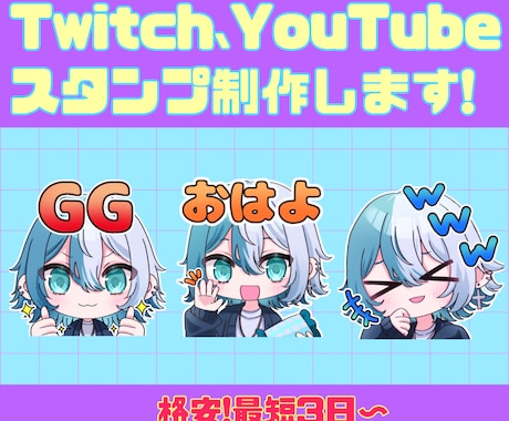 Twitchなどで使えるスタンプリ作成します