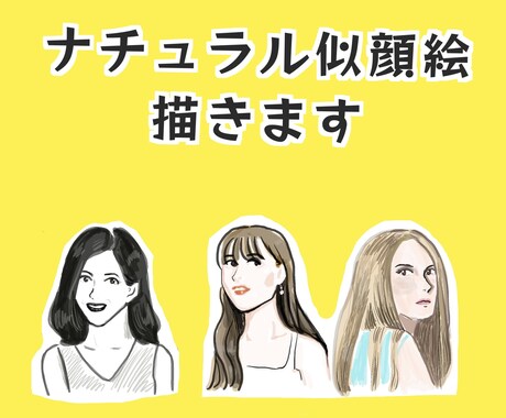 ナチュラルビューティーな似顔絵を描きます ふんわり特徴を残したイラストタッチ：プロフィール画像にぜひ♪ イメージ1