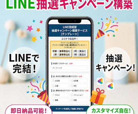 LINEで完結する抽選キャンペーンを構築します 応募・抽選・当選通知まで一括｜大規模イベント実績ございます イメージ1