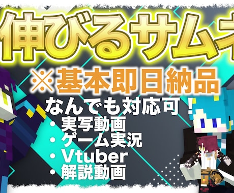 配信者、動画投稿者向けサムネお作りいたします 基本即日納品、複数割引対応でお受けします！ イメージ1