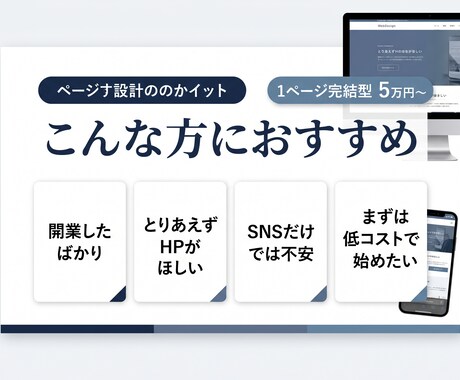 名刺代わりにも最適な1ページ完結型HPを制作します ／テーマを使わず完全オリジナルデザインでの制作可能です イメージ2