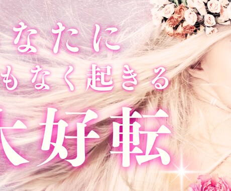 心の悩みを優しく解きほぐすタロット占い提供してます 心の迷いを解き明かす、タロットの導き。 イメージ1