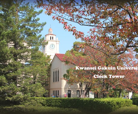 関西学院大学の情報教えます 現役生が教える！授業やプログラム、サークルや雰囲気の実情 イメージ2