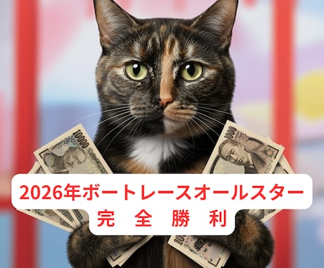 競艇SG限定！１点買い！統計で勝てる舟券術教えます 統計から導き出した舟券投資法！猫でも稼げるほど簡単！ イメージ1