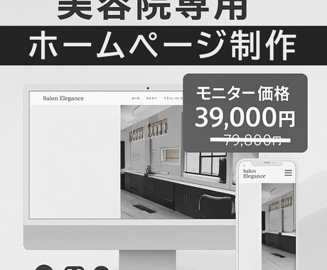 美容院・サロン専用ホームページ制作します WordPress＋初期設定＋サポート イメージ1