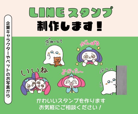 ゆるかわスタンプお作りします ゆるっとかわいいスタンプお届けします イメージ1