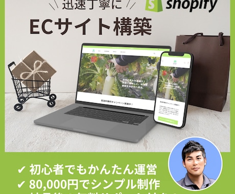 迅速丁寧にShopifyでECサイトを制作します シンプルなサイトでスマートな運営管理を実現します イメージ1