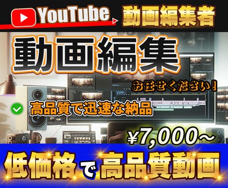 高品質★YouTube動画編集します 「テンポ感ある編集」の映像をお届けします イメージ1