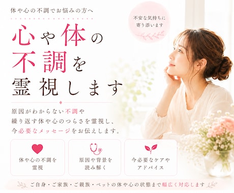 体や心の不調・家族やペットの状態を霊視します ご自身・家族・親・ペットの体と心の健康について霊視します イメージ1