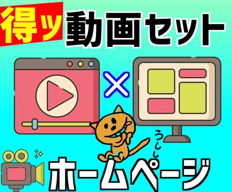 人気の【動画付き】ホームページ特別セット作ります 話題のホワイトボードアニメーション✕Wordpressサイト イメージ1