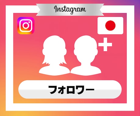 Instagramのフォロワーを200人増やします ★複数のSNSで拡散します→アルゴリズムによる効果絶大 イメージ2