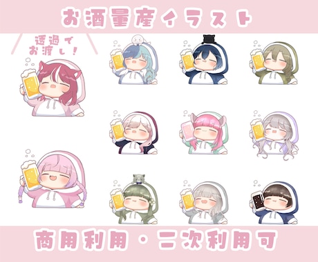 お酒を飲んでる可愛い量産イラスト描きます 商用利用可！二次利用可！推しへのプレゼントも可！ イメージ1