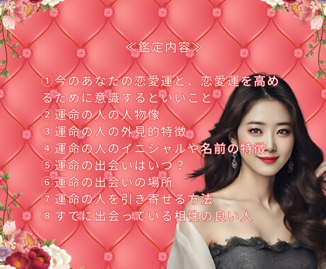 運命の人との出会い、恋愛運鑑定します いつどこで、運命の人の特徴は？出会いに大切な8項目 イメージ2