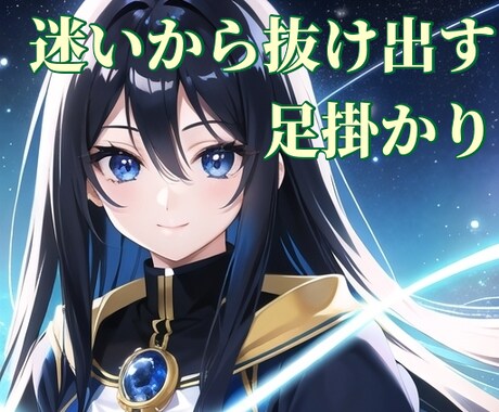 傾聴・寄り添い・ワンオラクル占いの三つを行います 悩みや不安を解消する為の手助けを、占い以外の方法でも探ります イメージ1