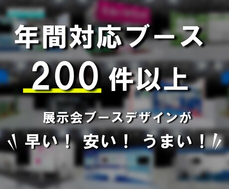 短納期でも大丈夫!展示会ブースデザイン致します ※システムブース(オクタノルム・アルミトラス・マキシマ)限定 イメージ1