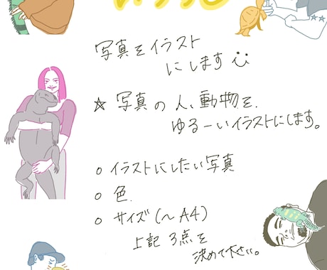 あなたのペットや大切な人の写真をイラストにします イメージ1
