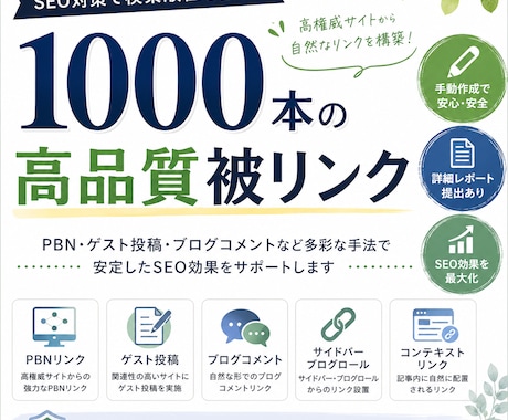 高権威バックリンク1,000件を構築します PBN・ゲストポスト・サイドバー等5種類！ イメージ1