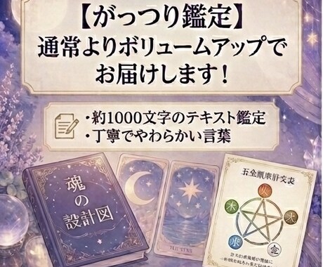 人生の転機やお金の不安を四柱推命で占います 離婚や経済的苦境を乗り越えた占い師ががっつり鑑定します イメージ2