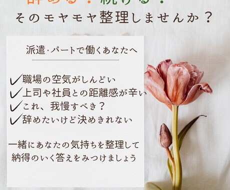 職場での人間関係辞める？続ける？を一緒に整理します 300人をサポートしてきた現役キャリアアドバイザーがサポート イメージ1