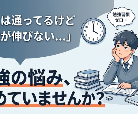 1か月間学習計画を作成し、徹底管理します 『勉強習慣が0』『塾に行ってるけど家ではやらない』高校生対象 イメージ2
