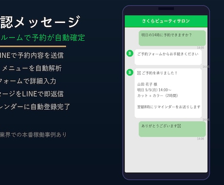 LINE予約+GCal+自動リマインダー構築します 美容室・サロン向けLINE予約完全自動化 イメージ2