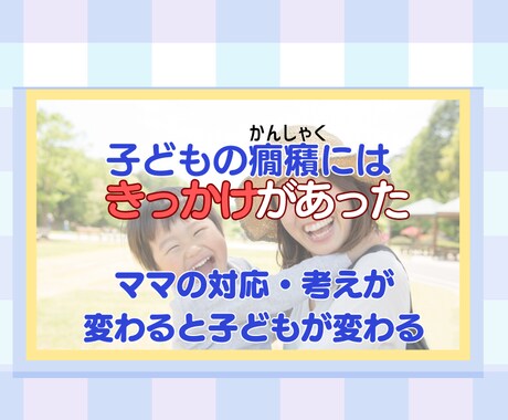 子どもが奇声・物を投げたり癇癪の解決します 子供の癇癪のきっかけがわかる！良い行動に置き換わる イメージ2
