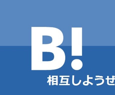 【無料】サイトオーナー様必見！はてなブックマークにて相互登録いたします。 イメージ1