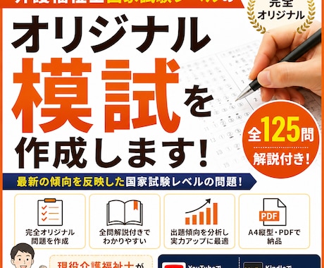 介護福祉士のオリジナル模試を作成します 国家試験レベルのオリジナル問題を作成して欲しい方へ イメージ1