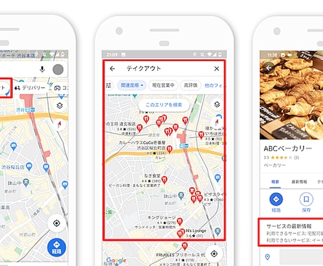 Googleマップのテイクアウトにお店を表示します 【最安値】コロナの影響で、テイクアウトの需要が高まっています イメージ2