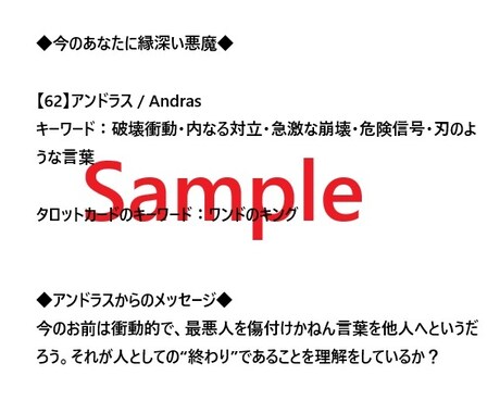 悪魔からあなたへ必要なメッセージを受け取ります 悪魔のカードで、今必要なメッセージを受け取ってみませんか？ イメージ2