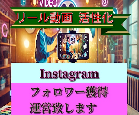 リール動画を活性化！＆フォロワー獲得いたします リール動画伸ばしたい / その他コンテンツサポート イメージ1