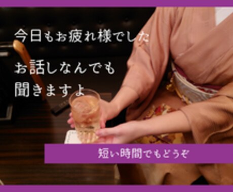 元TVプロデューサー☆あなたのお悩み何でも聞きます お家で一杯飲みながら、あれこれお話しませんか？ イメージ1