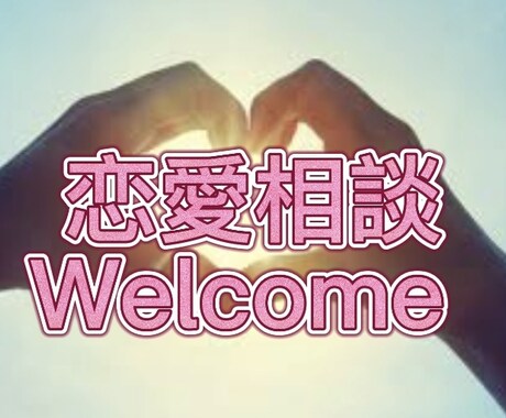 すべての人間関係の話聞きます解決しまます 皆様の心が安らぐことを願います。 イメージ1