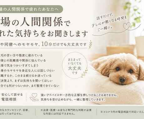 職場の人間関係で疲れた気持ちをお聞きします 上司や同僚へのモヤモヤ、10分だけでも大丈夫です イメージ1