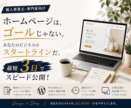 個人事業主・専門家｜最短3日で本格サイト制作します 「ホームページを作らなきゃ…」を最短3日で終わらせませんか？ イメージ1