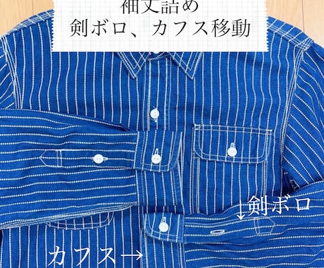 ワイシャツの袖丈詰めします イメージ1