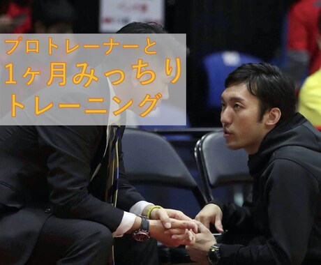 トレーニングメニュー作成＆1ヶ月間サポートします トレーナーにいつでも相談できる、丁寧な運動指導を求めの方に イメージ1