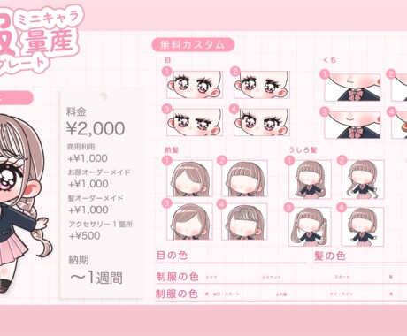 3/31まで！ミニキャラ量産承ります 選べる2種類の制服が春にぴったり イメージ2