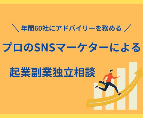 起業独立副業のお悩み聞きます 計100人を超える起業アドバイスをしてきたプロによる御用聞！ イメージ1