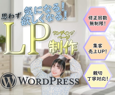 WordPressで集客効果抜群のLPを作ります WEBで集客したい方、理想のLPを制作いたします。 イメージ1
