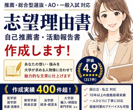 現役高校教員が志望理由書を作成します 作成実績400件超！現役高校教員に全てお任せください イメージ1