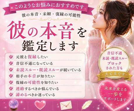 音信不通の彼の本音と復縁の可能性を鑑定します 彼の本音を占いと心理学の視点から丁寧に読み解きます イメージ2