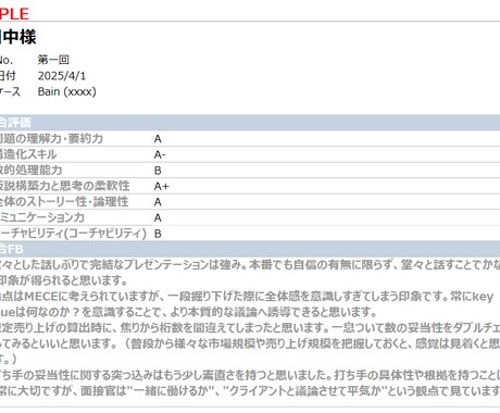 ケースの模擬面接【外資戦コン向け】指導します MBB全てから内定をもらい、中途で入社。リアルなケース指導！ イメージ2