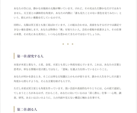 あなただけの適職鑑定書｜適職を星で読み解きます 適職・働き方・開運アドバイスをPDF鑑定書でお届けします イメージ2