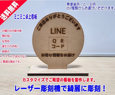 ミニミニ置き型看板を製作致します 小さいサイズの看板ＬＩＮＥ等の集客等の告知に最適 イメージ2