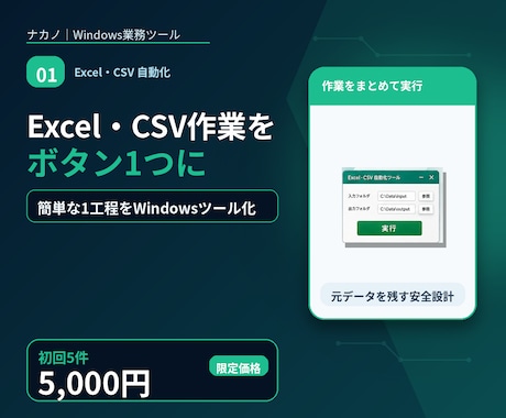 Excel・CSVの繰り返し作業を自動化します イメージ1